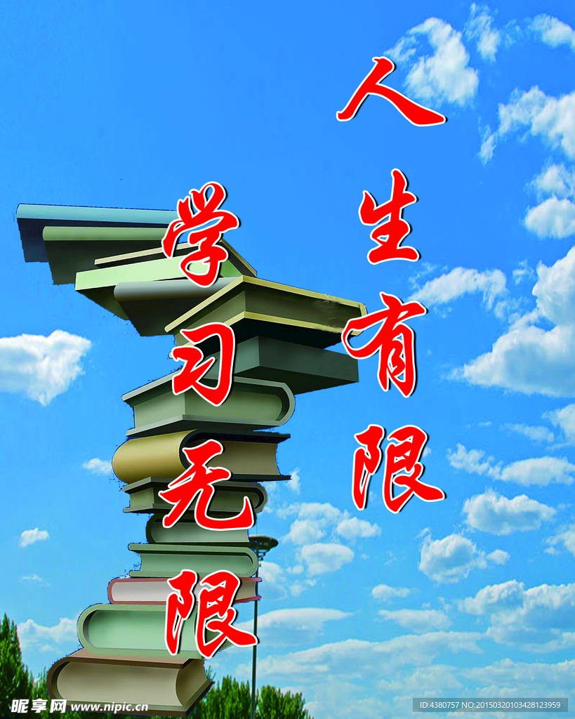 学校标语