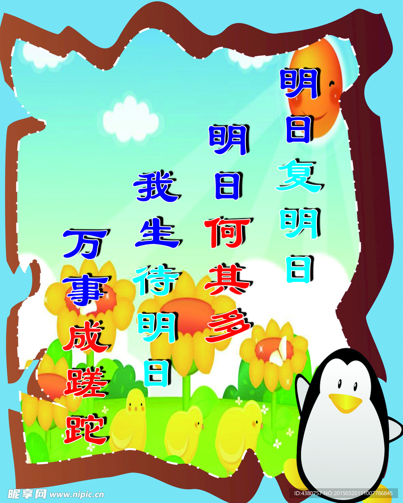 学校标语