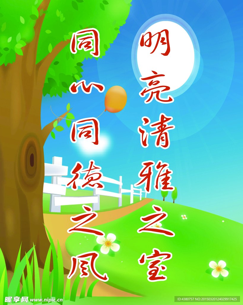 学校标语