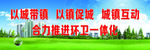 环境整治