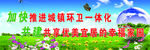 环境整治
