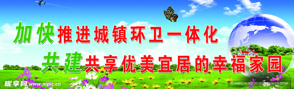 环境整治