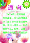 美发通知海报