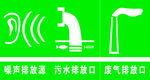 排放标志