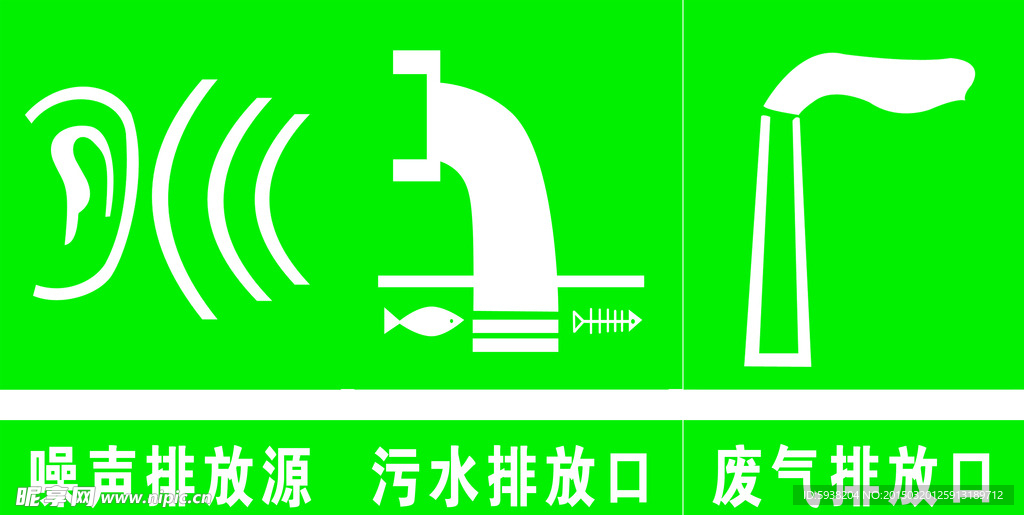 排放标志