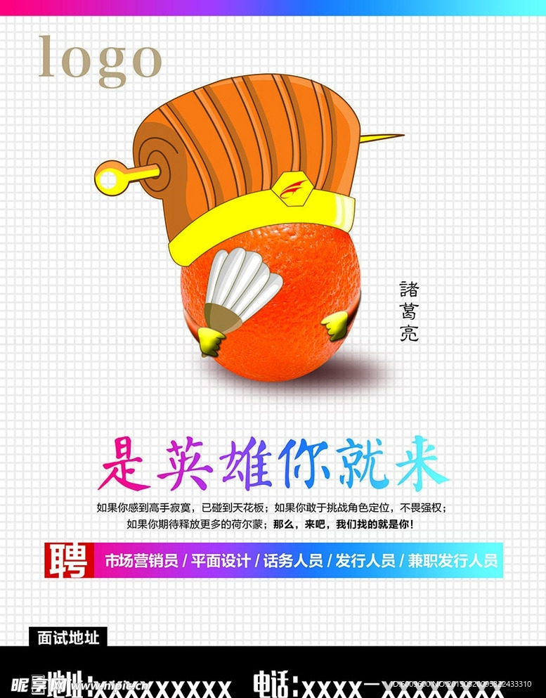 招聘