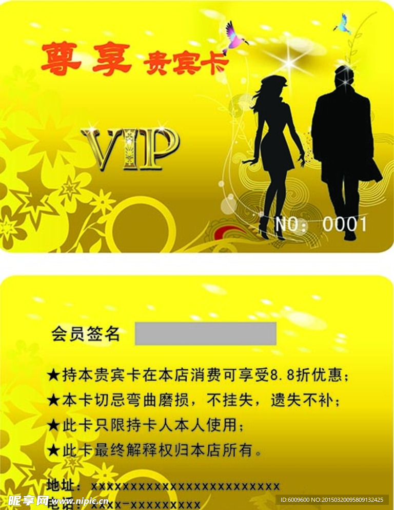贵宾卡