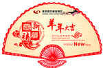 羊年大吉