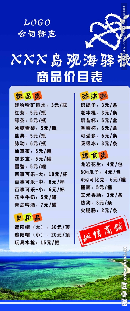 价目表