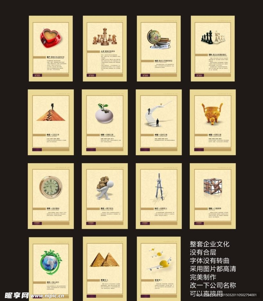 经典企业文化展板