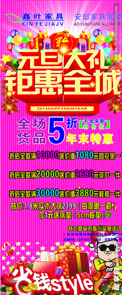 家俱元旦促销优惠