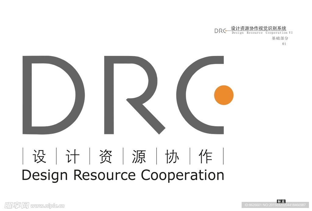 DRC 资源协作标志源文件