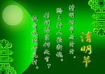清明节图