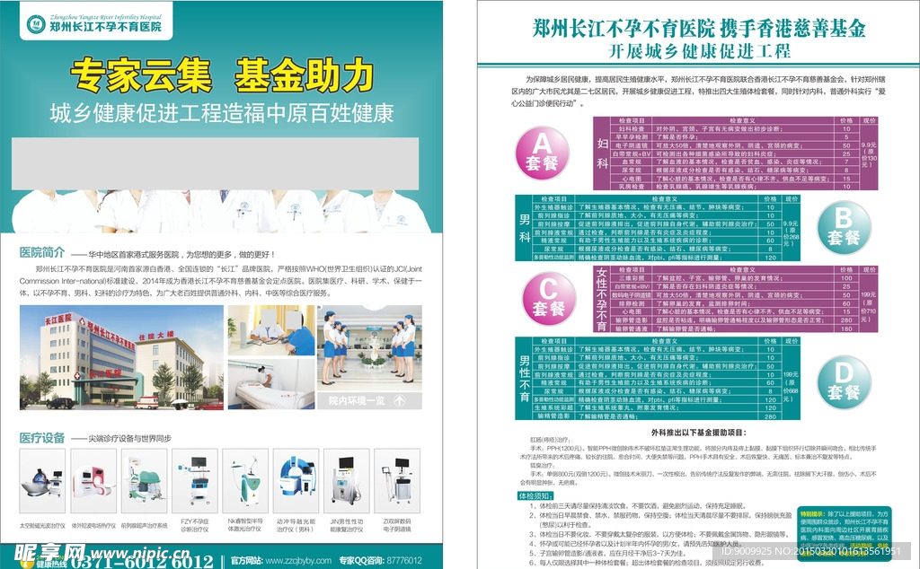 不不孕不育医院单页