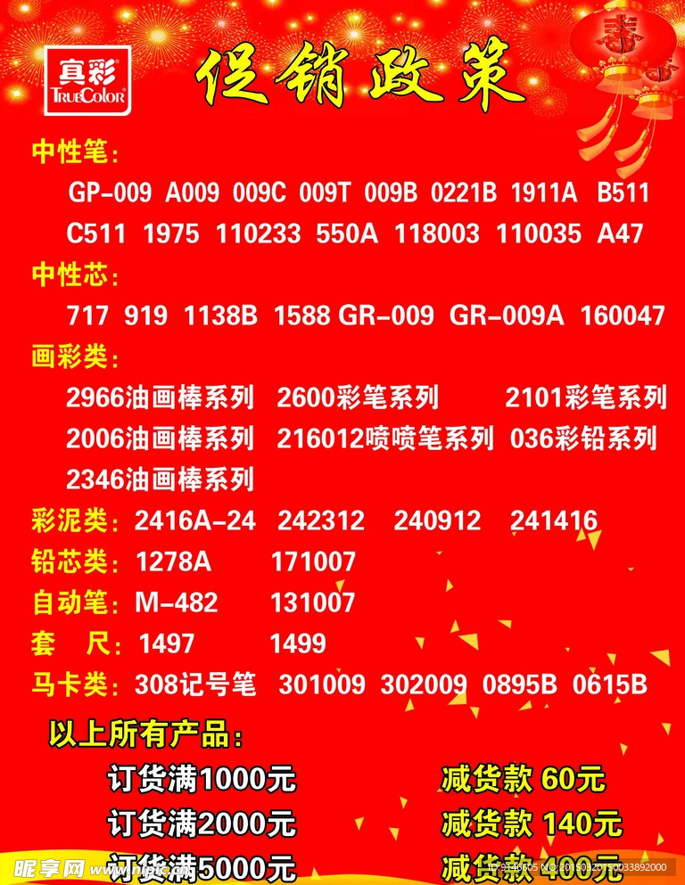 促销政策