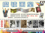 魔镜画室宣传单页