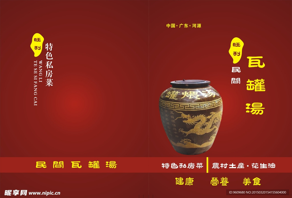 菜谱封面