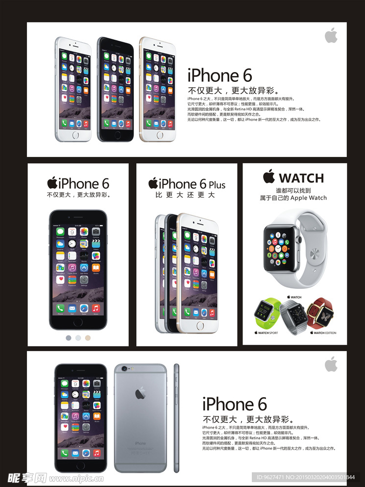 iPhone6海报