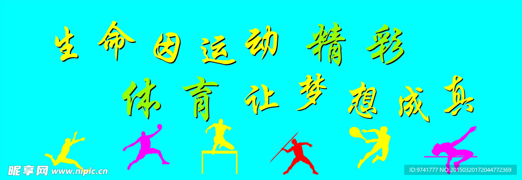体育文化墙