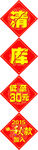 清仓