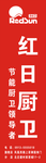 红日厨卫