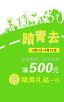清明节活动 图片PSD分层素材