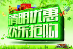 清明优惠 欢乐抢购  草原