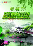 清明节省钱大行动促销海报PSD