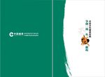 中国烟草企业文化手册