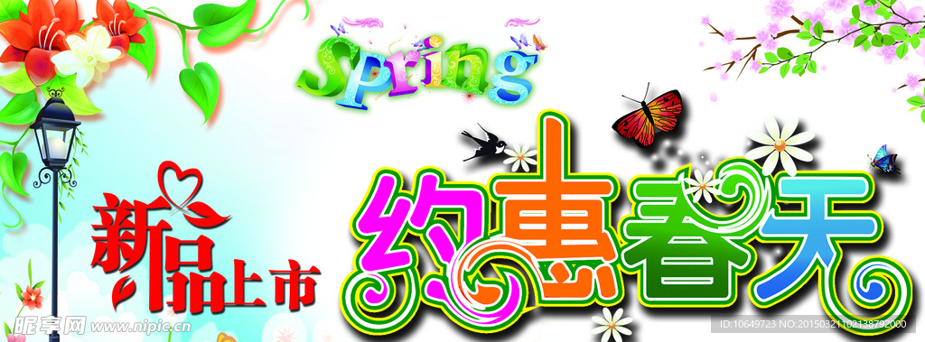 约会春天