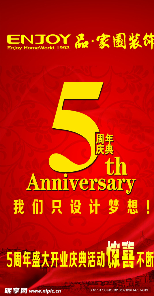 5周年广告