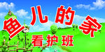 看护班 牌匾