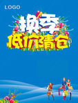 换季清仓