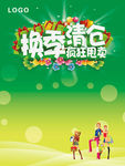 换季清仓疯狂甩卖