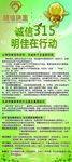 诚信315展架