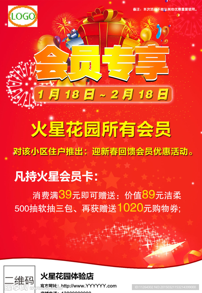 会员海报
