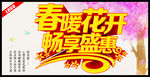 暖花开畅享盛惠