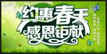 约惠春天感恩钜献
