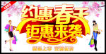 约惠春天钜惠来袭