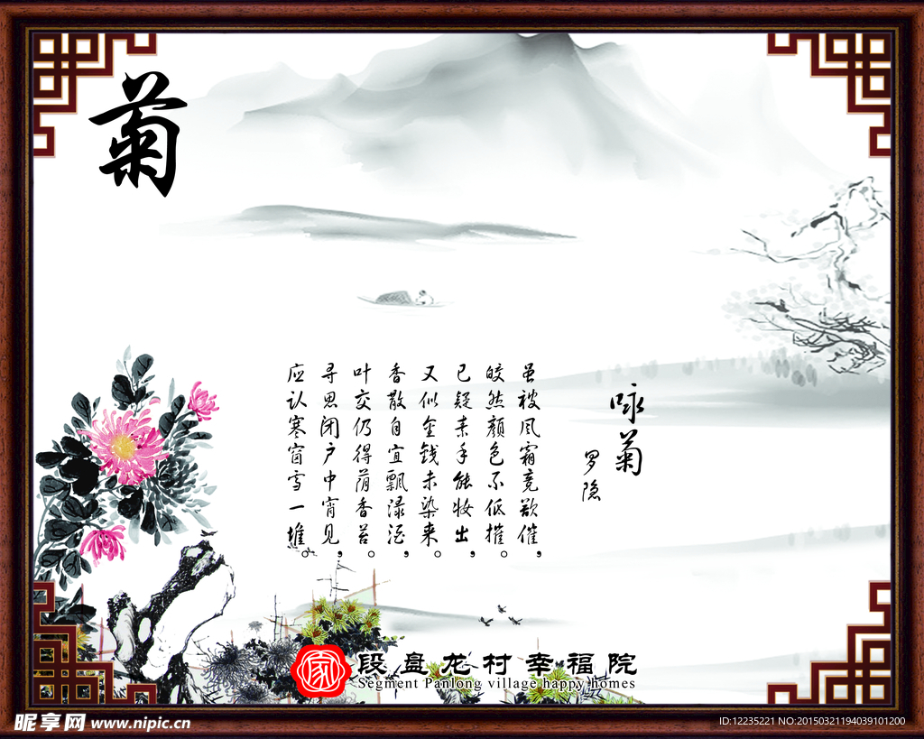 梅兰竹菊