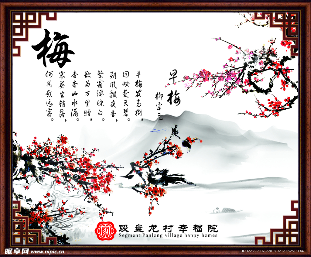 梅兰竹菊