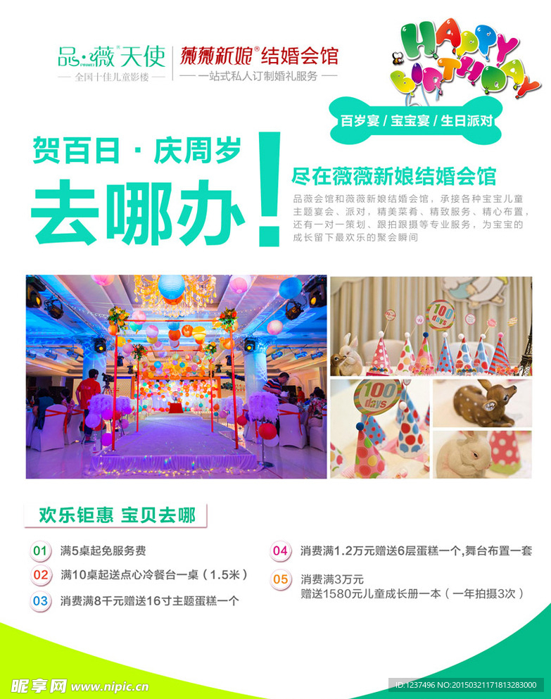 结婚会馆宣传单