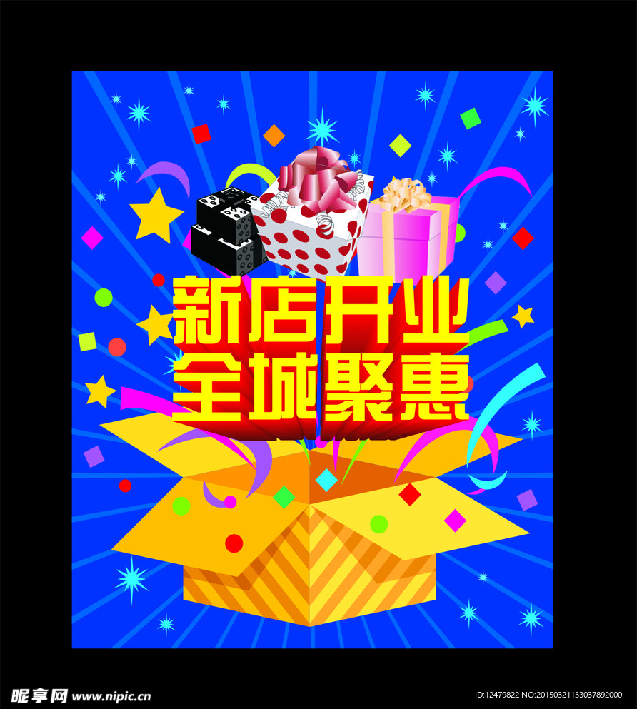 开业海报