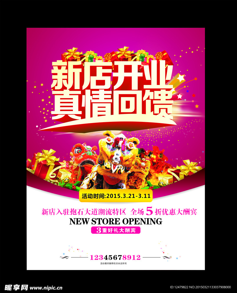 新店开业