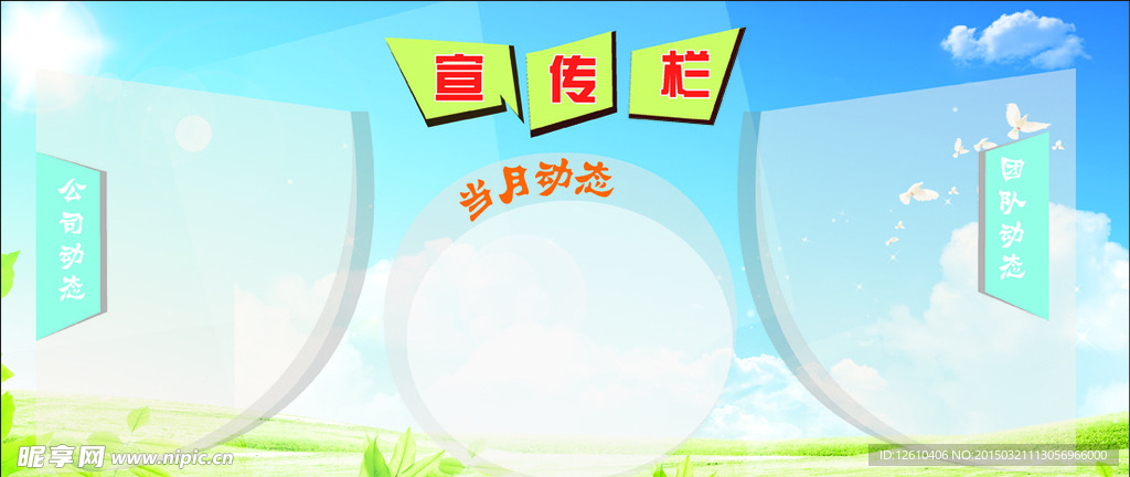 室外宣传栏
