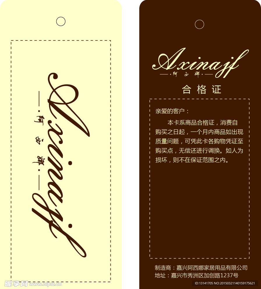 阿西娜吊牌