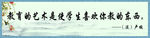 学校标语