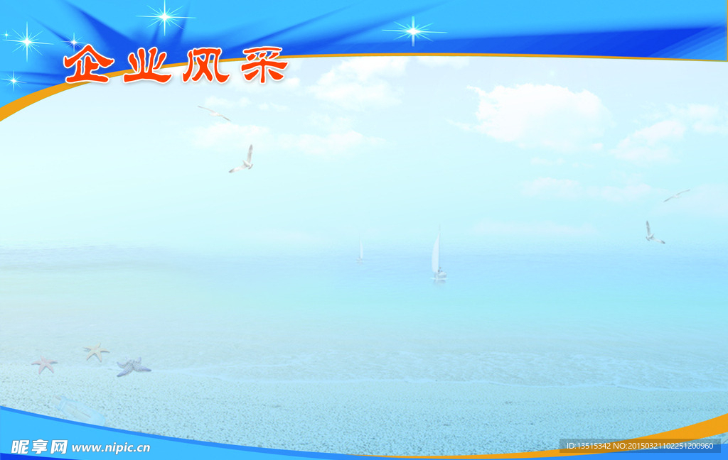 企业风采