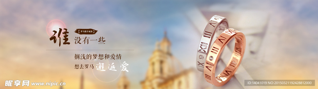 罗马数字戒指海报