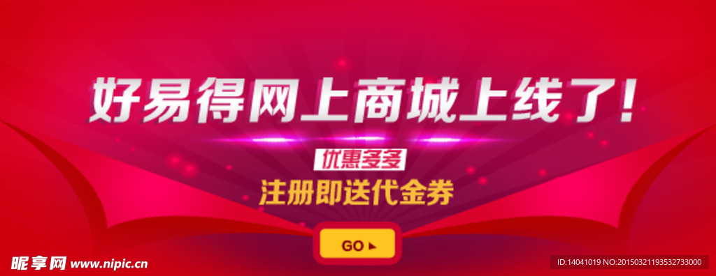 商城上线庆祝素材